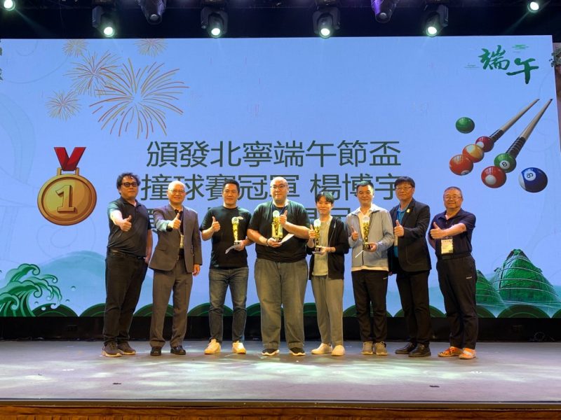 2025越南北寧台商會端午盃撞球賽頒獎典禮