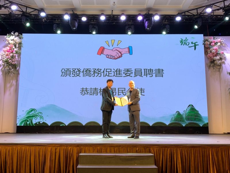 林易民公使頒發僑務促進委員聘書給林軒節會長