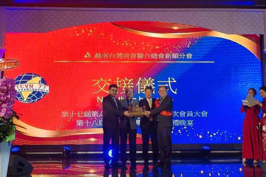 新順台商會第17、18屆會長暨監事長交接典禮